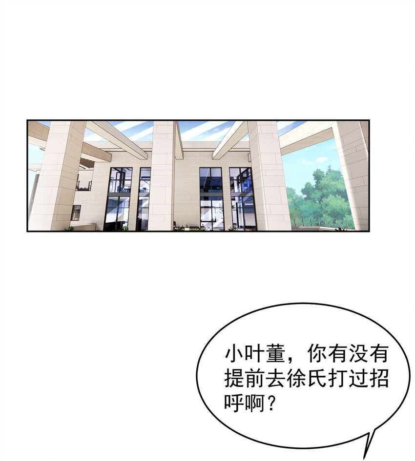 65 小叶董，拿下标的！-第67话
