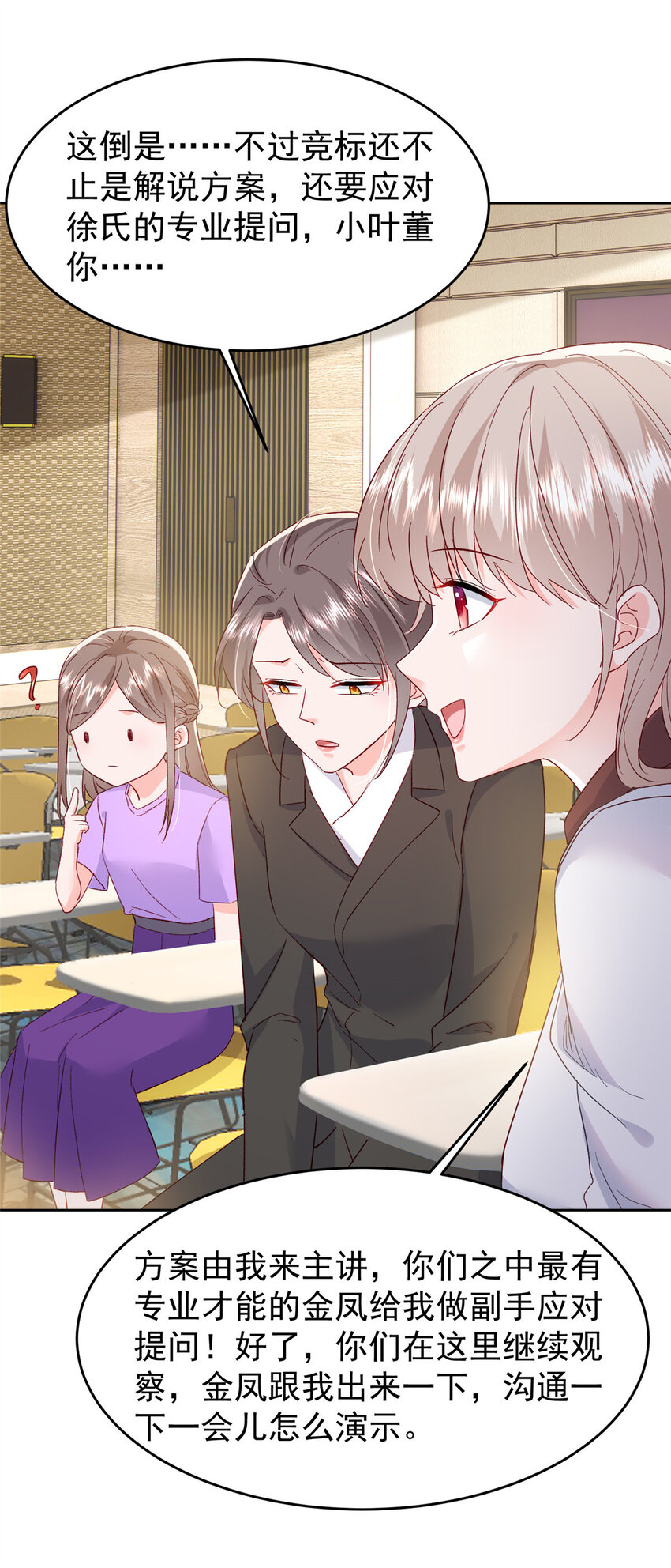 65 小叶董，拿下标的！-第67话