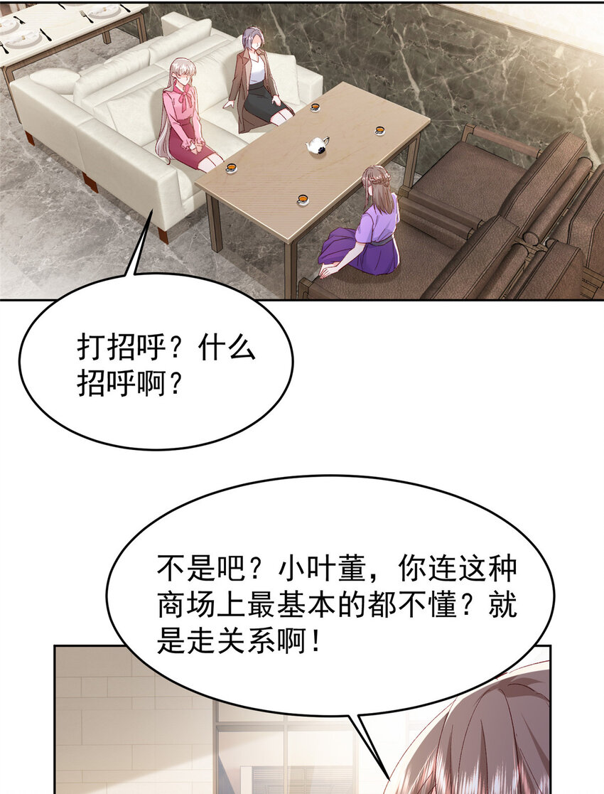 65 小叶董，拿下标的！-第67话