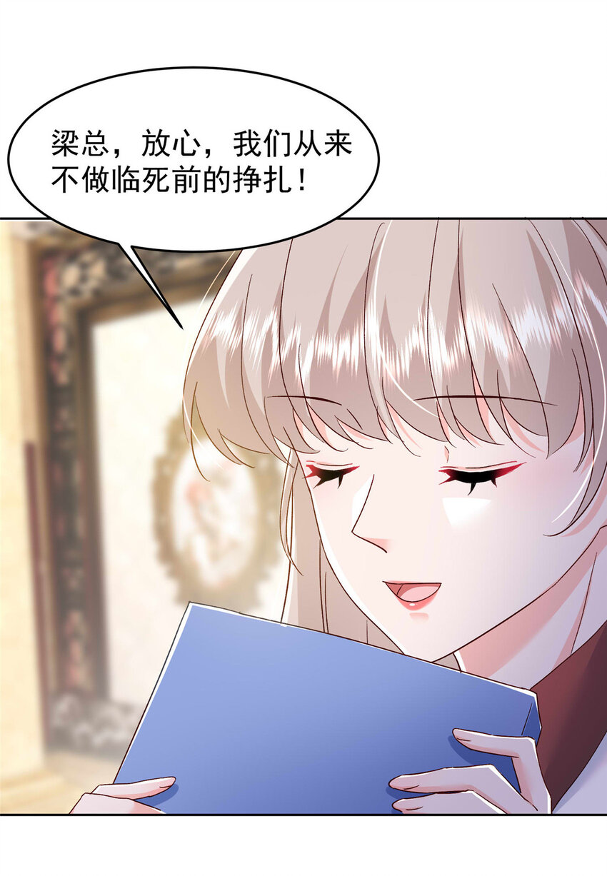 65 小叶董，拿下标的！-第67话