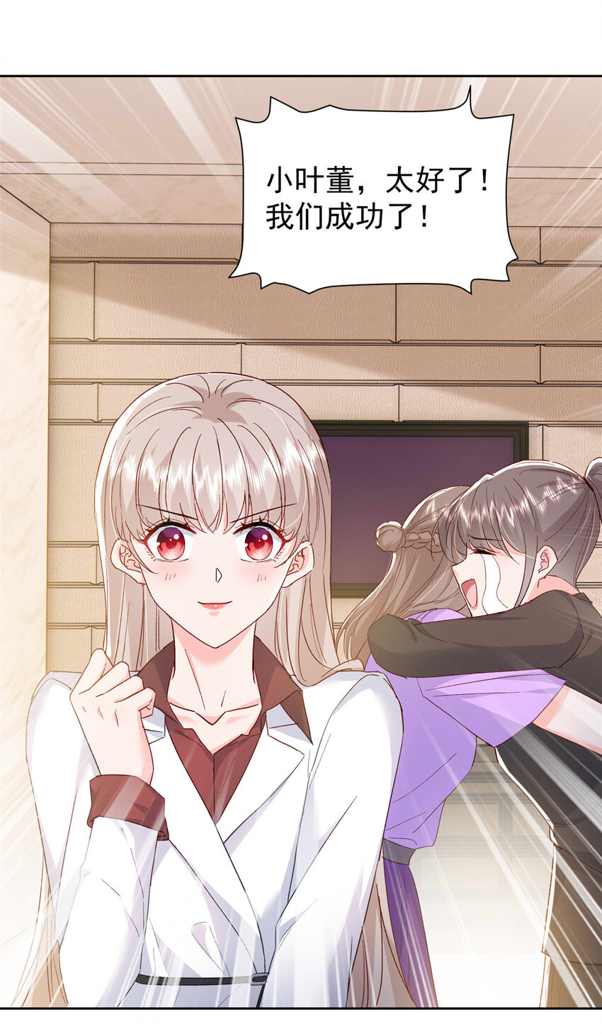 65 小叶董，拿下标的！-第67话