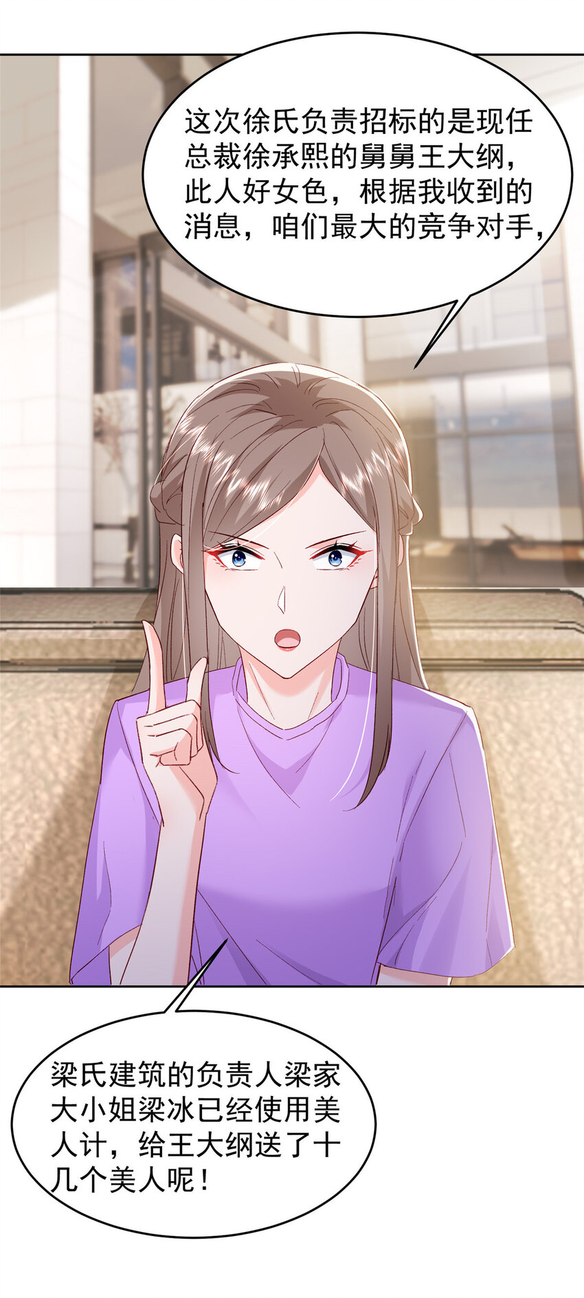 65 小叶董，拿下标的！-第67话