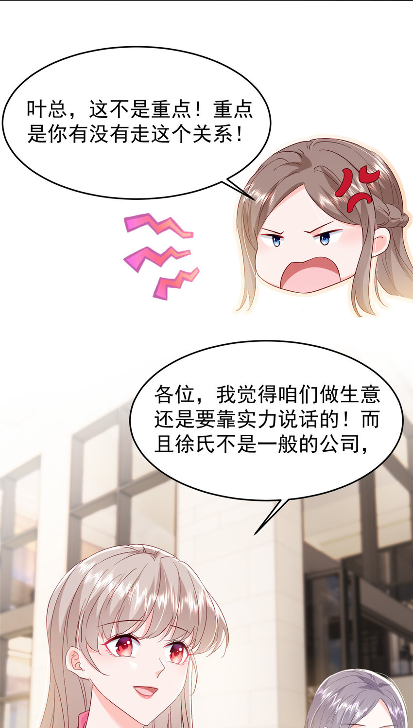 65 小叶董，拿下标的！-第67话