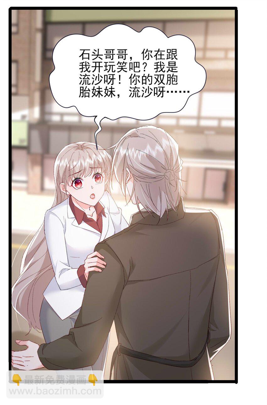 67 石头哥哥出现！-第69话