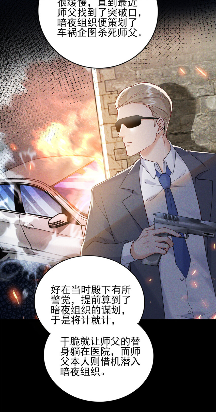 77 真正的父亲-第79话