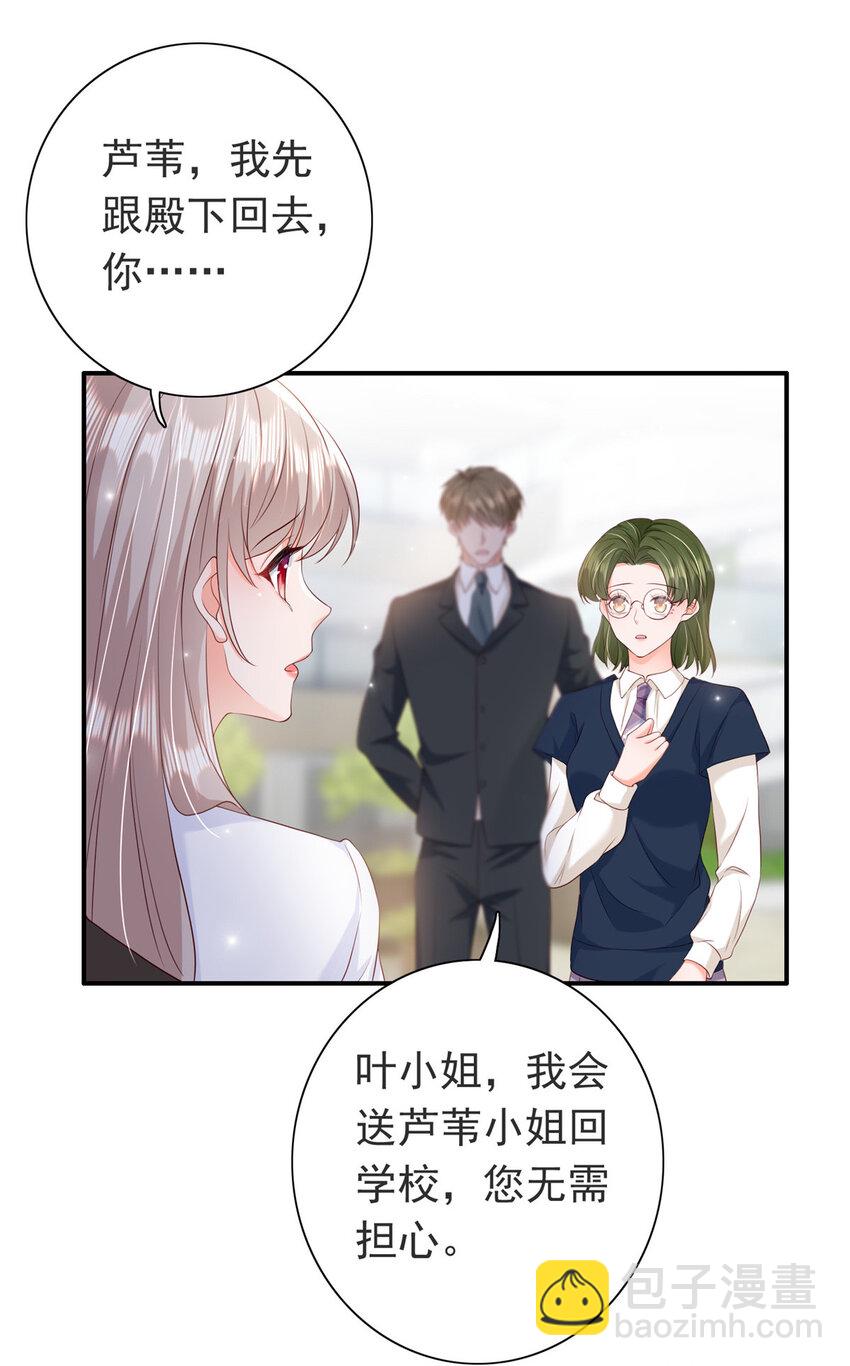 08 叶流沙，我们结婚吧-第9话