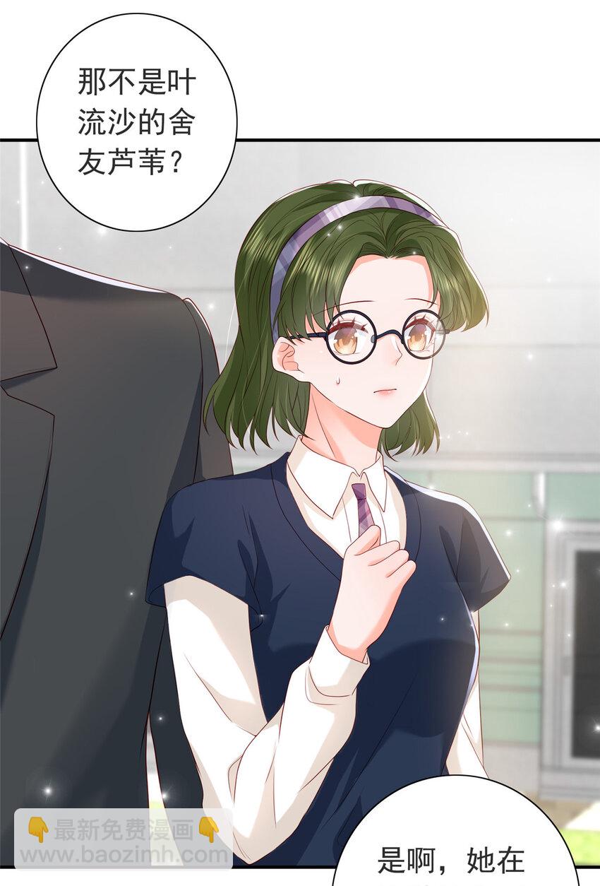 08 叶流沙，我们结婚吧-第9话