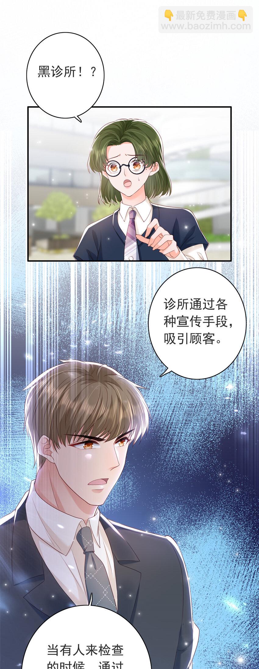 08 叶流沙，我们结婚吧-第9话