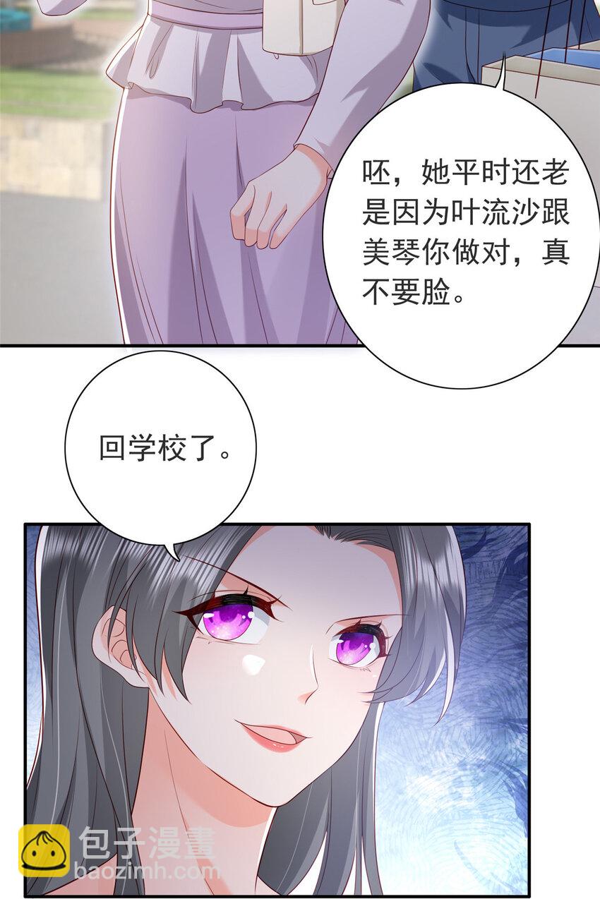 08 叶流沙，我们结婚吧-第9话