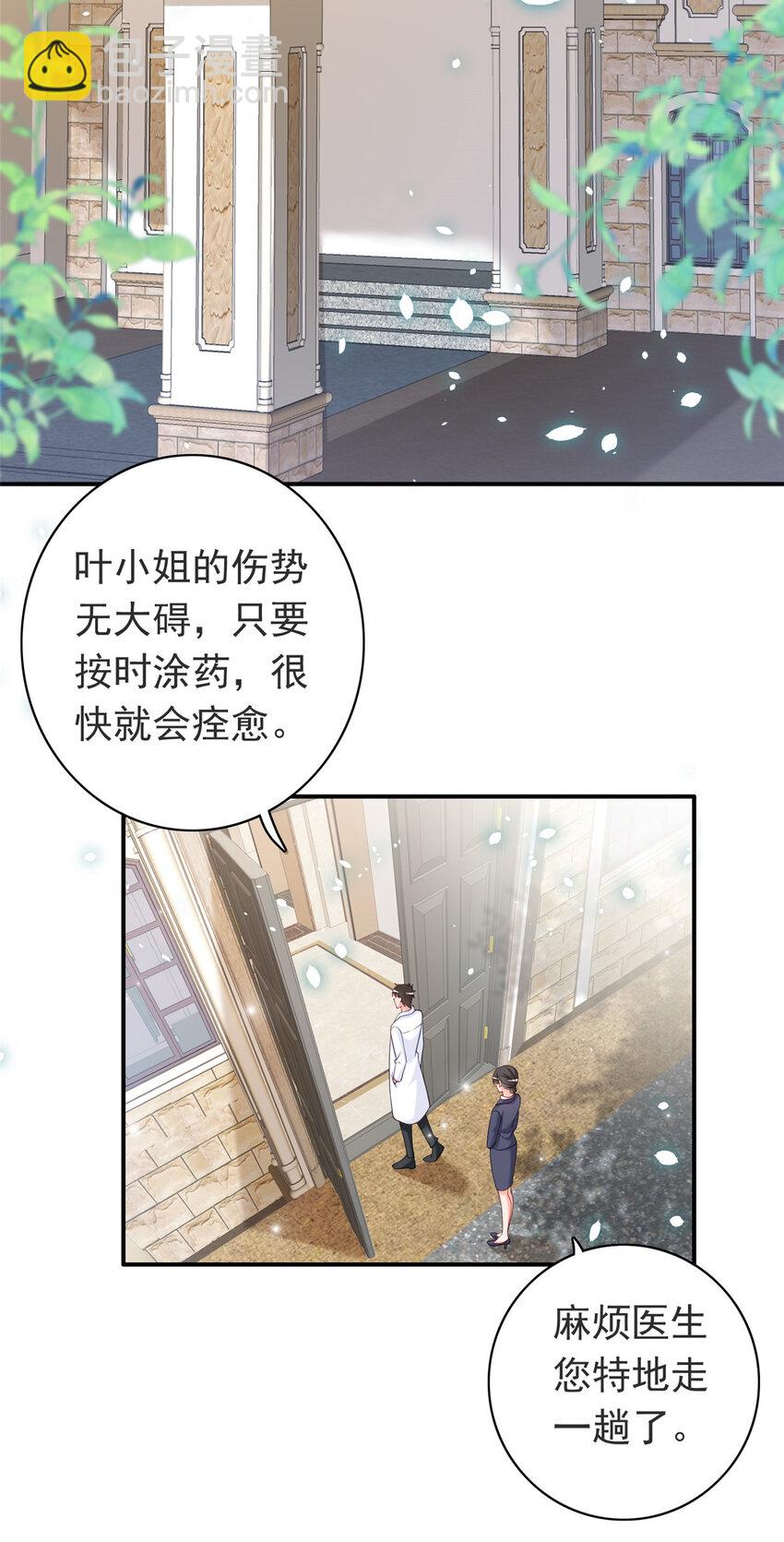 08 叶流沙，我们结婚吧-第9话