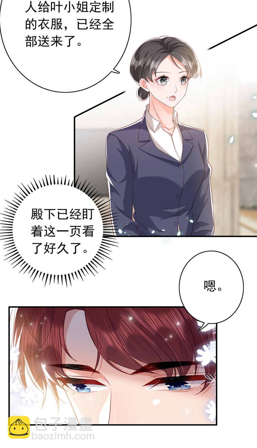 08 叶流沙，我们结婚吧-第9话