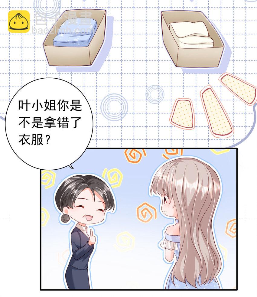 08 叶流沙，我们结婚吧-第9话
