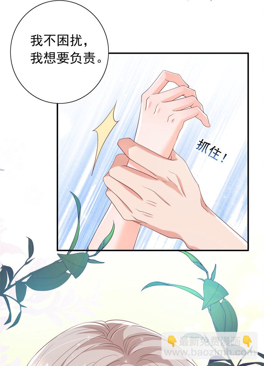 08 叶流沙，我们结婚吧-第9话