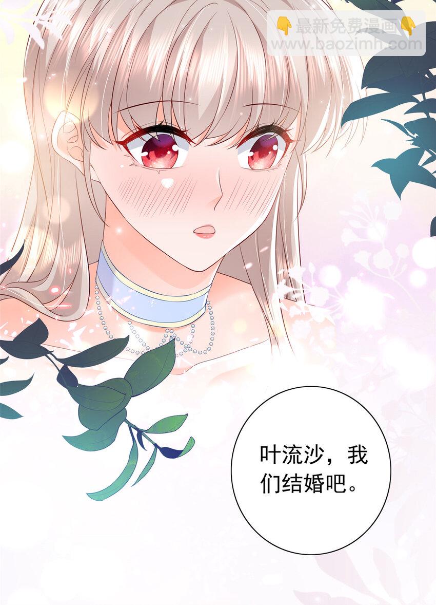 08 叶流沙，我们结婚吧-第9话