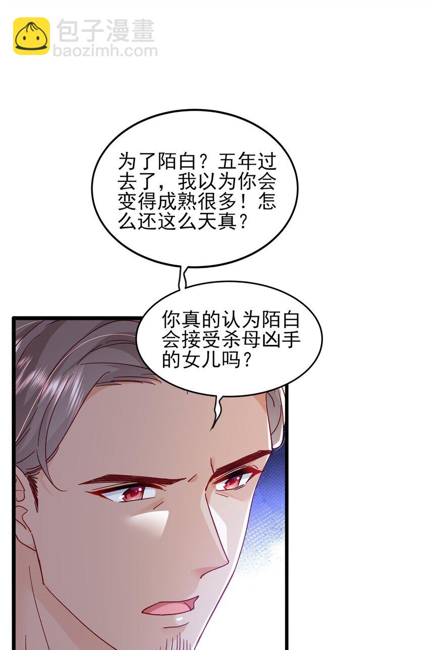 85 皇室丑闻-第87话