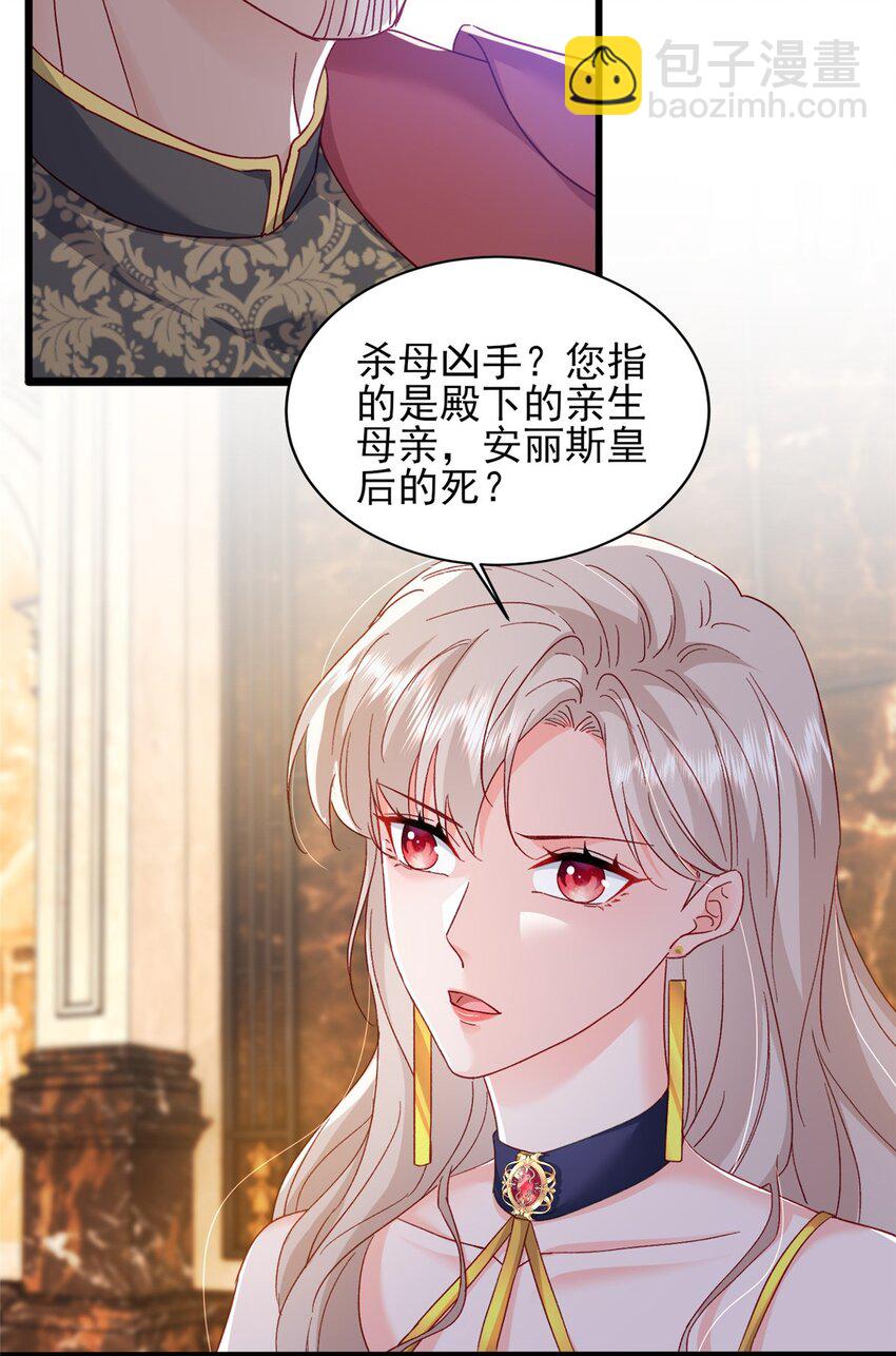 85 皇室丑闻-第87话