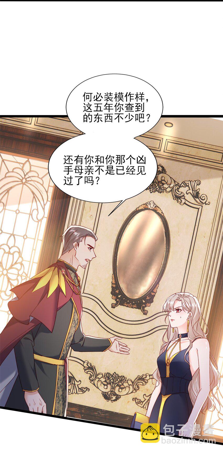 85 皇室丑闻-第87话