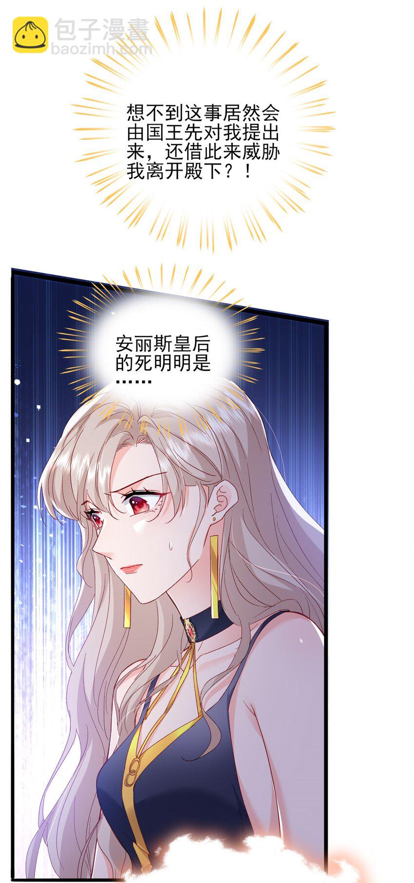 85 皇室丑闻-第87话