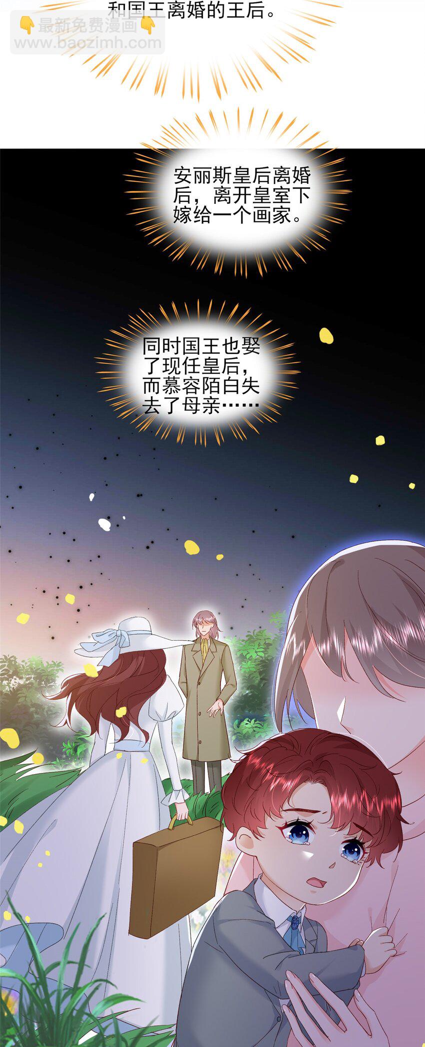 85 皇室丑闻-第87话