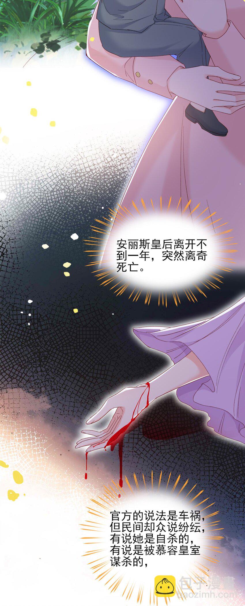85 皇室丑闻-第87话