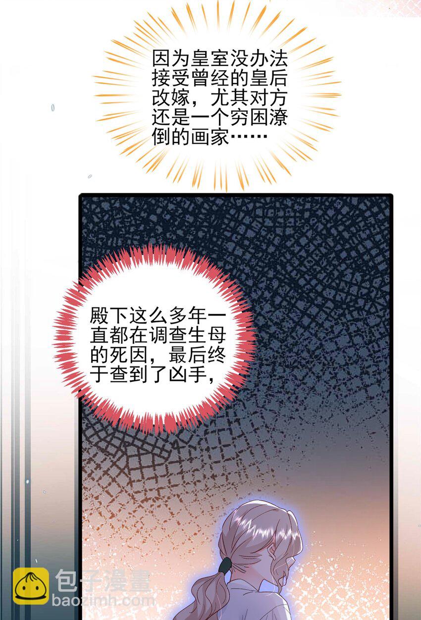 85 皇室丑闻-第87话