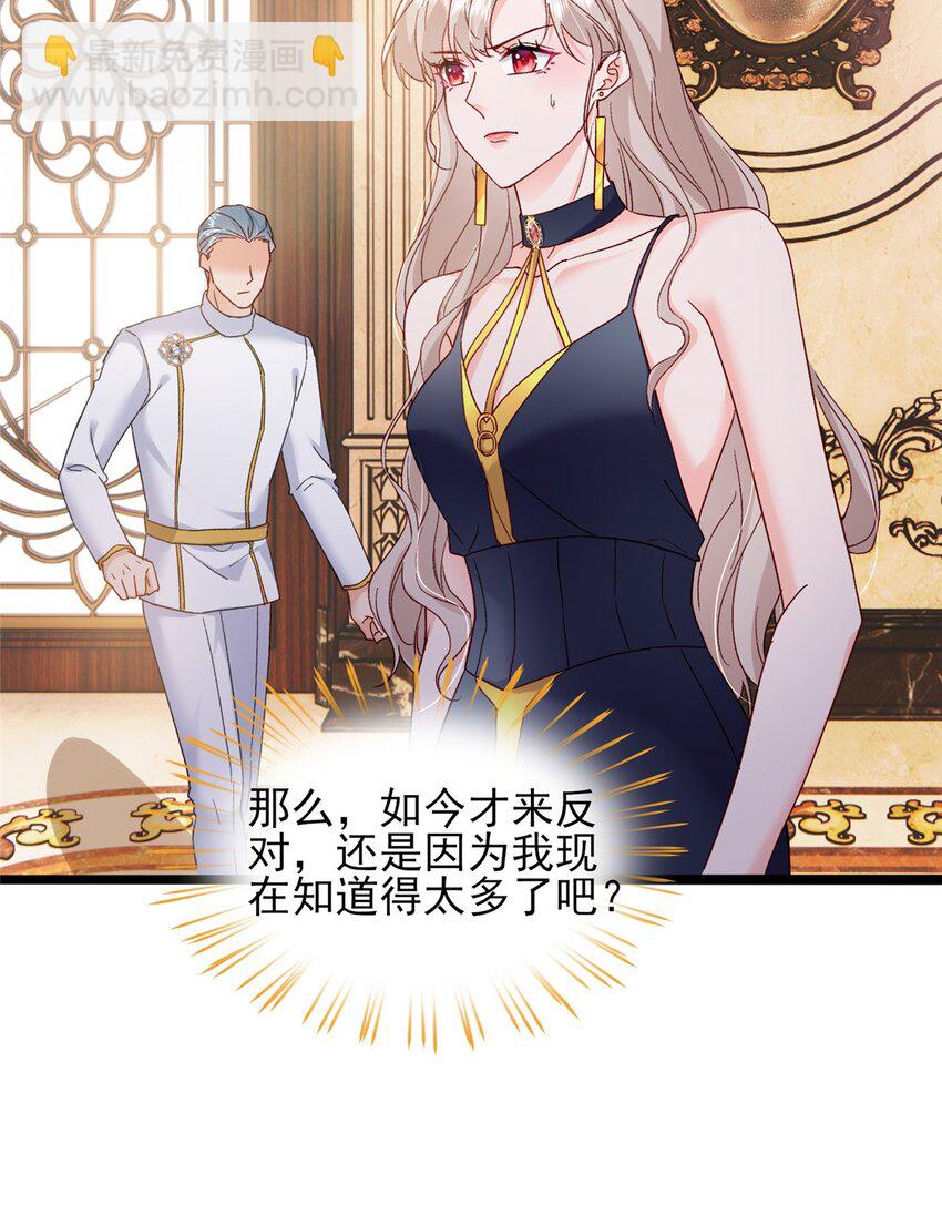 85 皇室丑闻-第87话