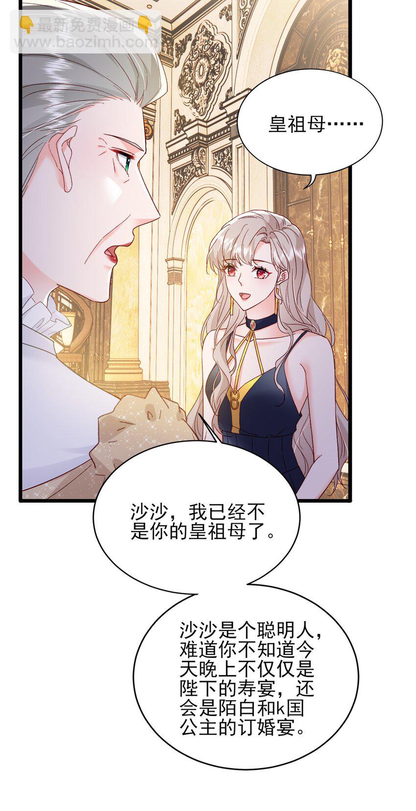 85 皇室丑闻-第87话