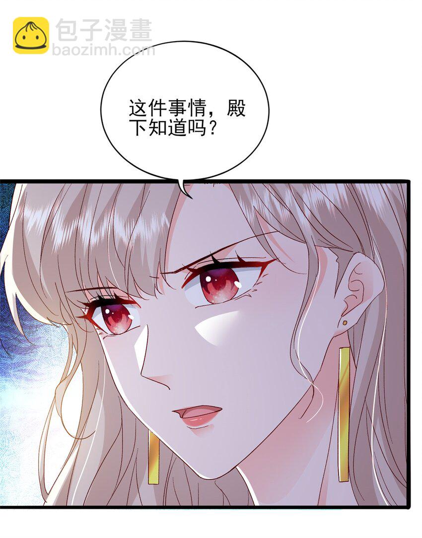85 皇室丑闻-第87话
