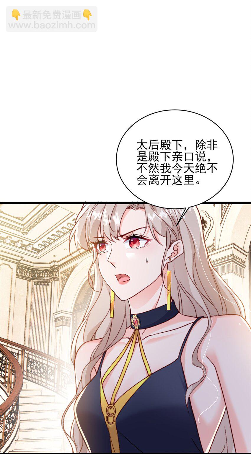 85 皇室丑闻-第87话