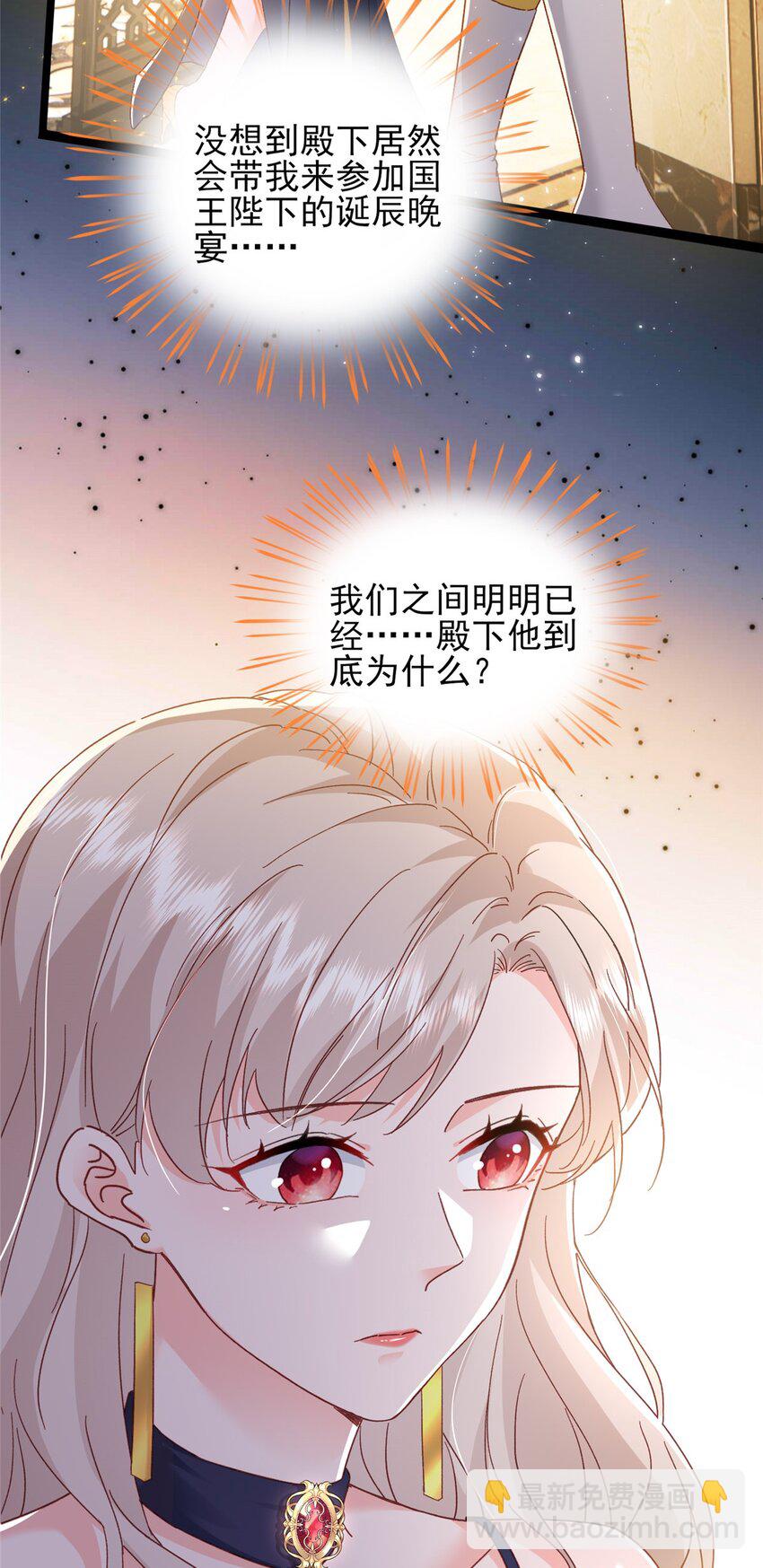 85 皇室丑闻-第87话