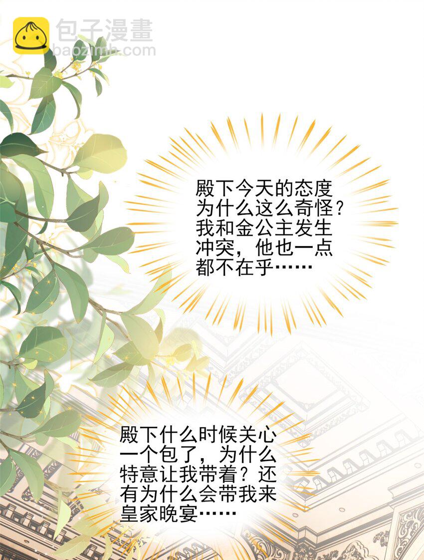 85 皇室丑闻-第87话