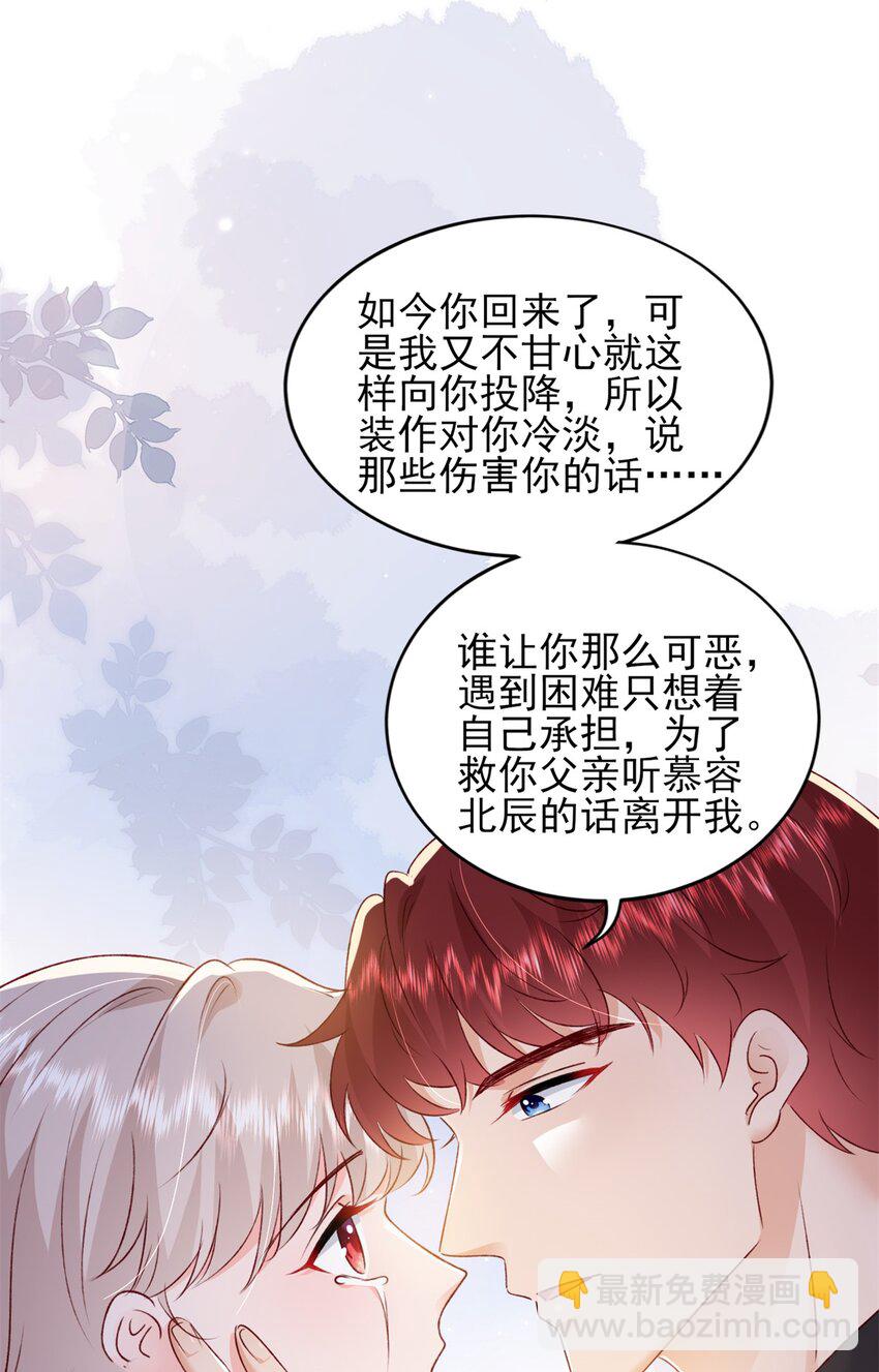 87 现在能叫我爸爸了吗-第89话