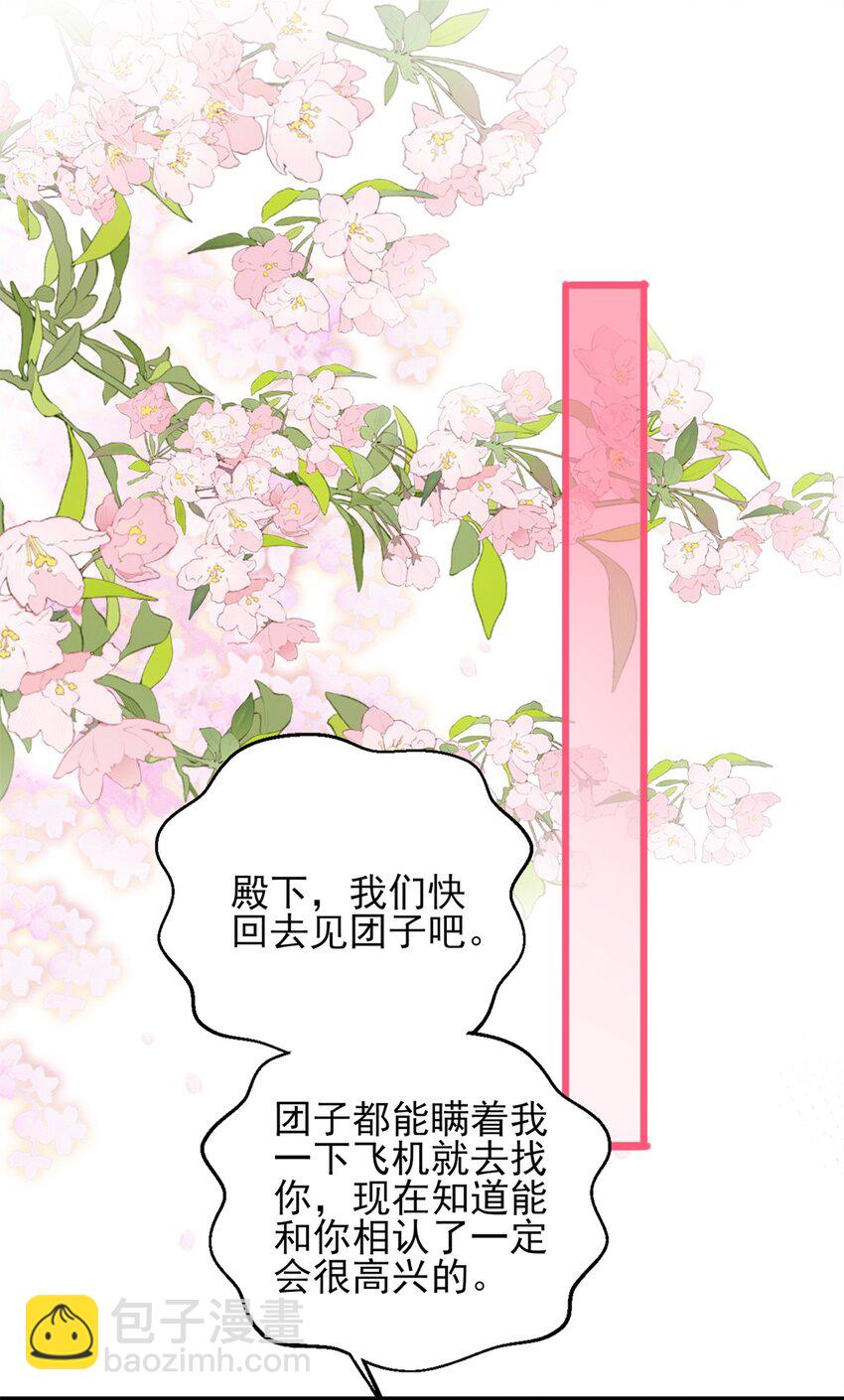 87 现在能叫我爸爸了吗-第89话