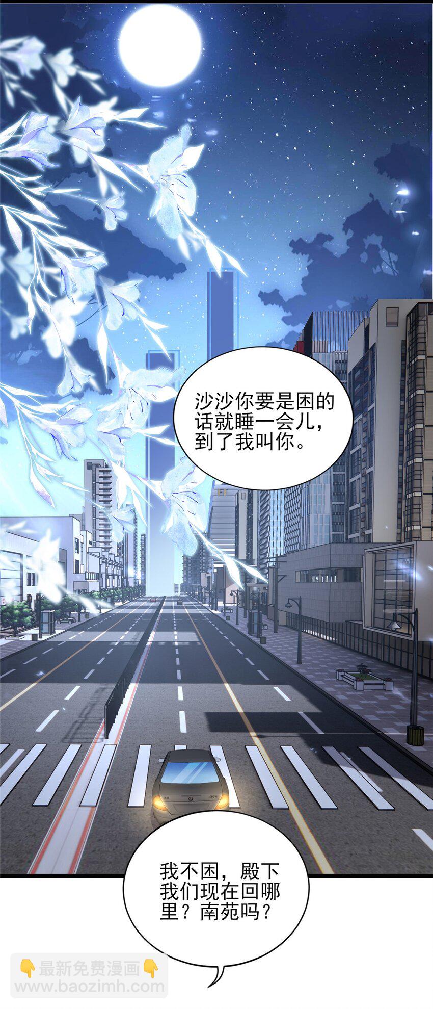 89 平民殿下我也爱！-第91话