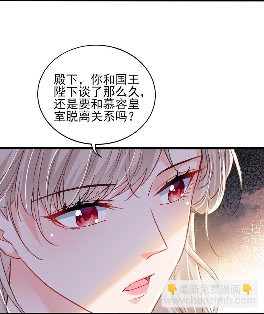 89 平民殿下我也爱！-第91话