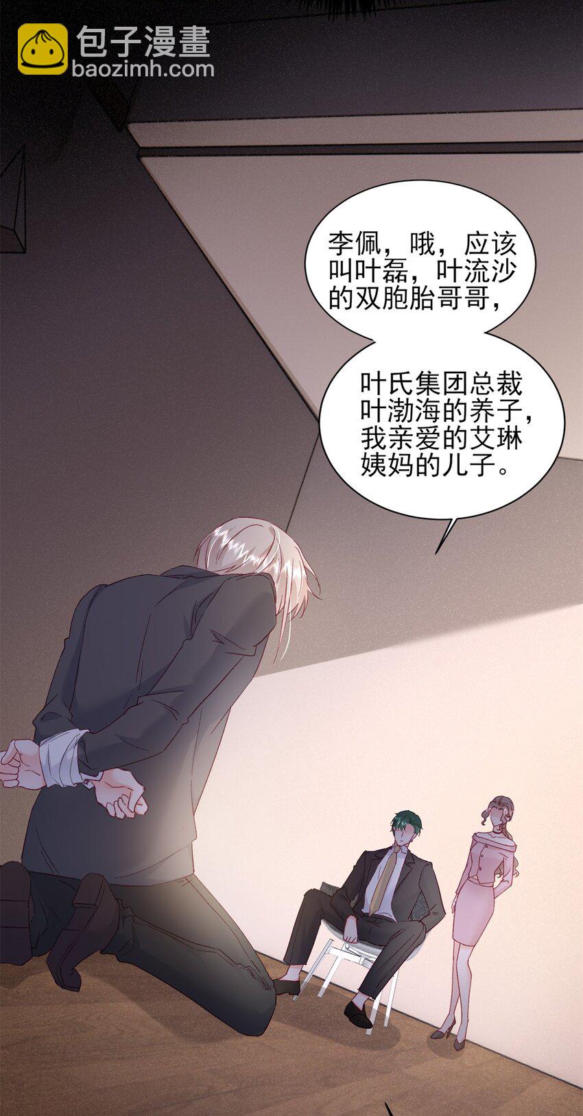93 叶磊的过去-第95话