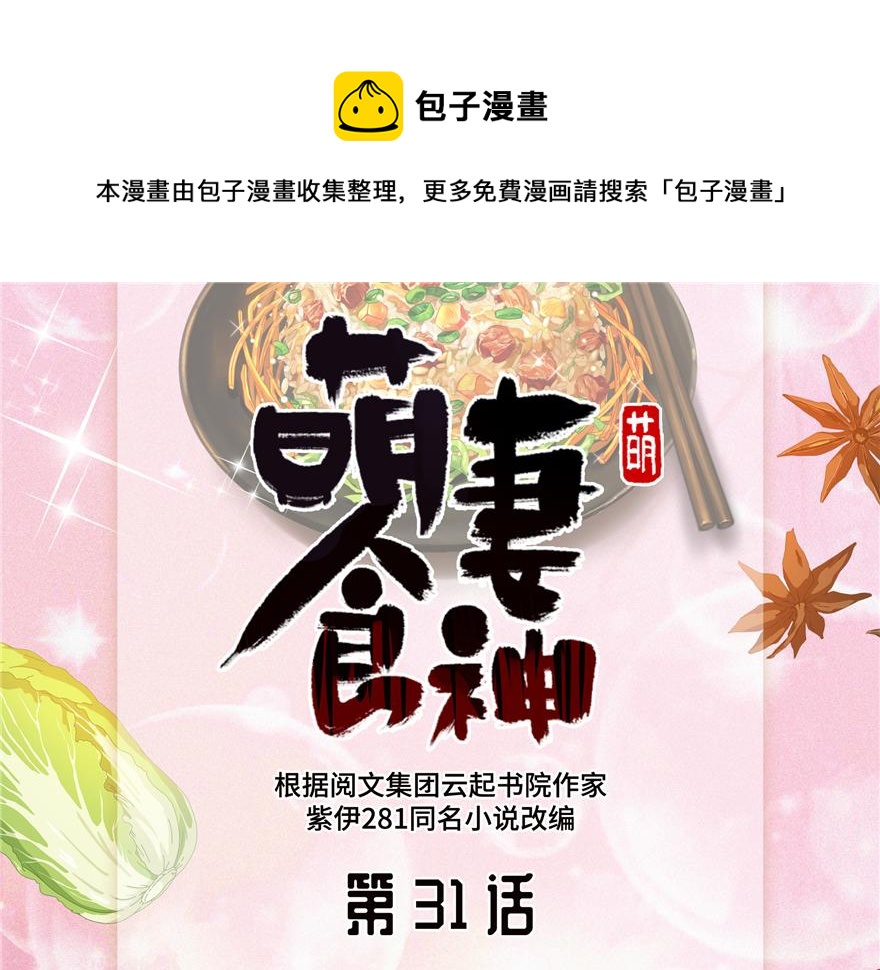 第31话(1/2)-第31话