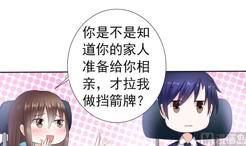 挡箭牌-第19话