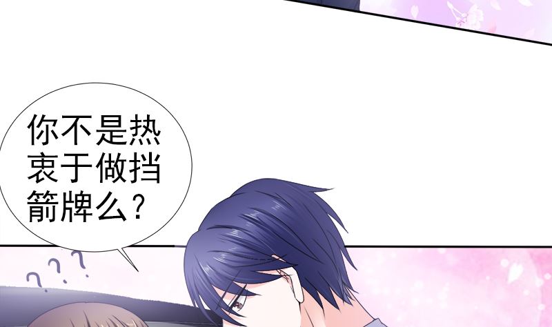 挡箭牌-第19话