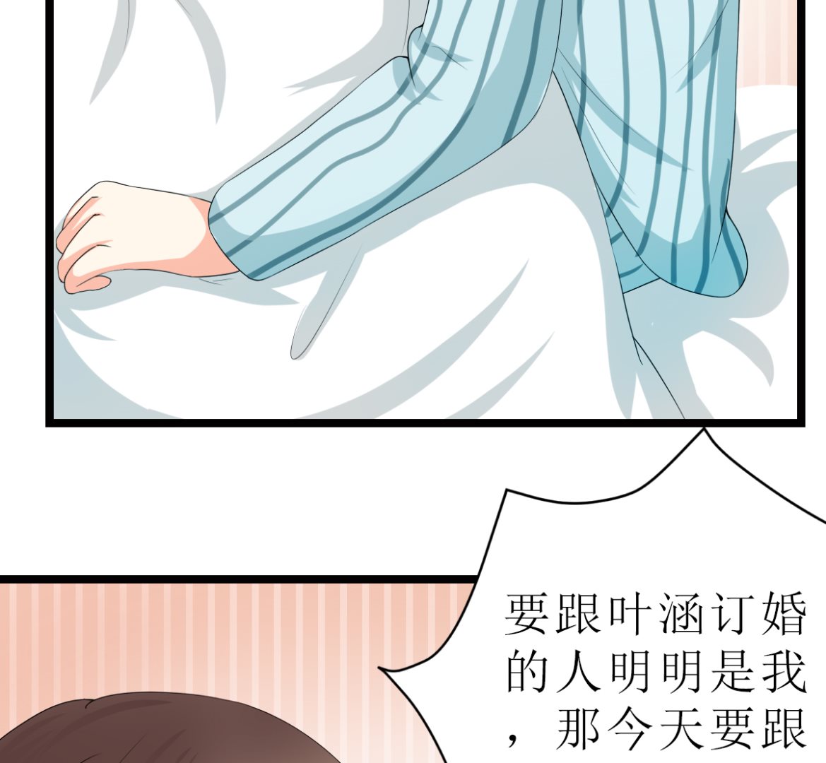 男友订婚 未婚妻却不是她-第3话