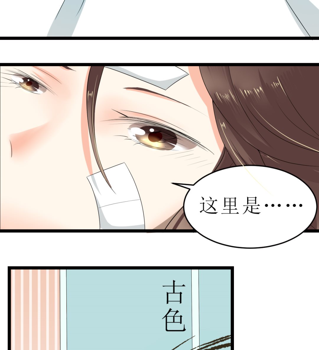 男友订婚 未婚妻却不是她-第3话