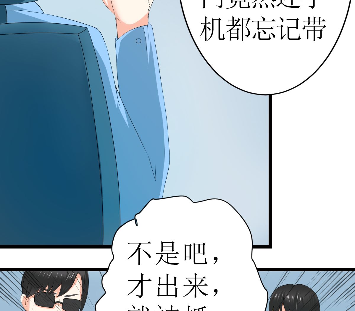 男友订婚 未婚妻却不是她-第3话