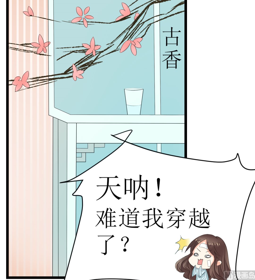 男友订婚 未婚妻却不是她-第3话