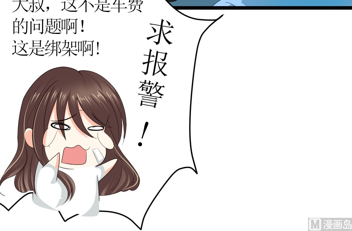 男友订婚 未婚妻却不是她-第3话