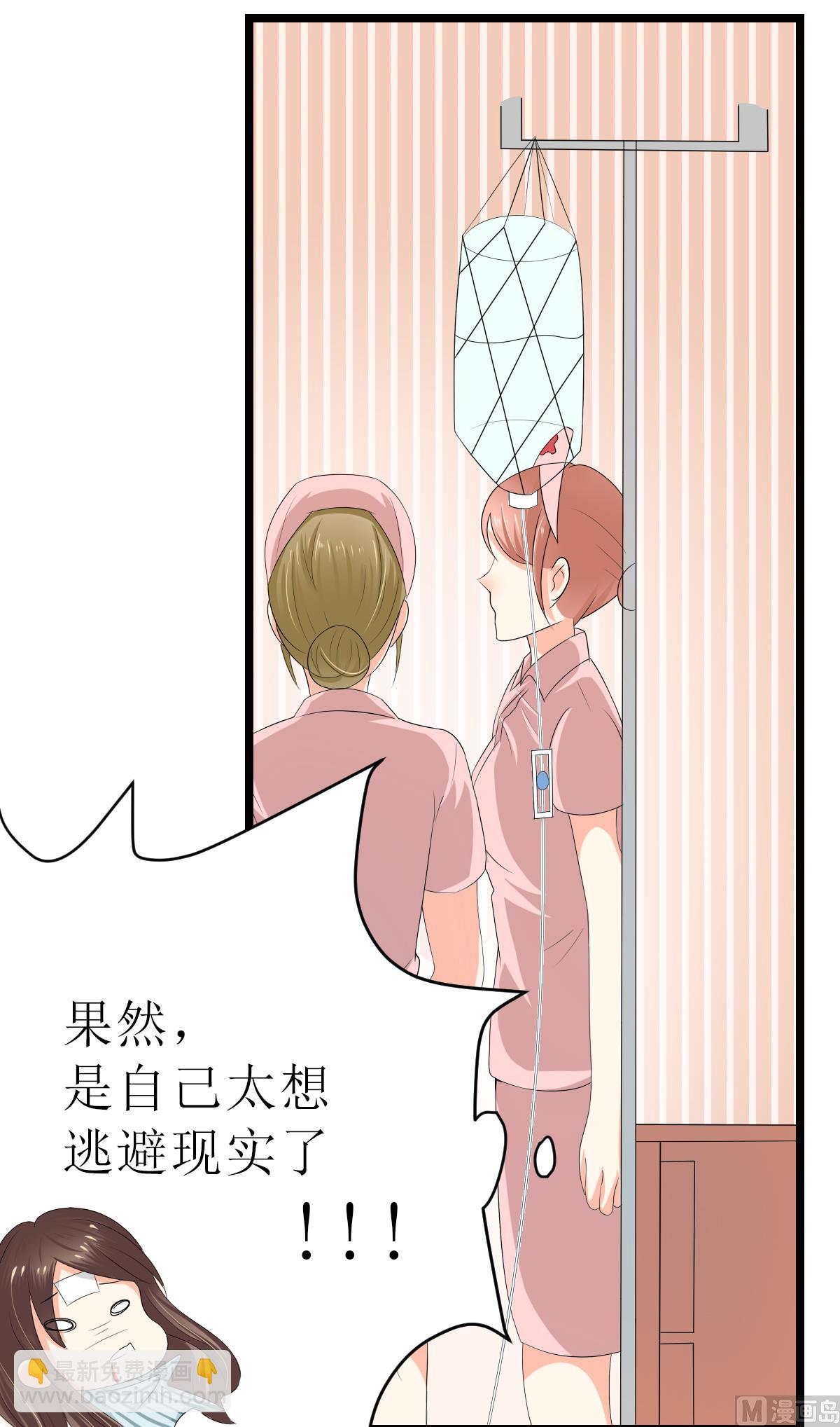 男友订婚 未婚妻却不是她-第3话