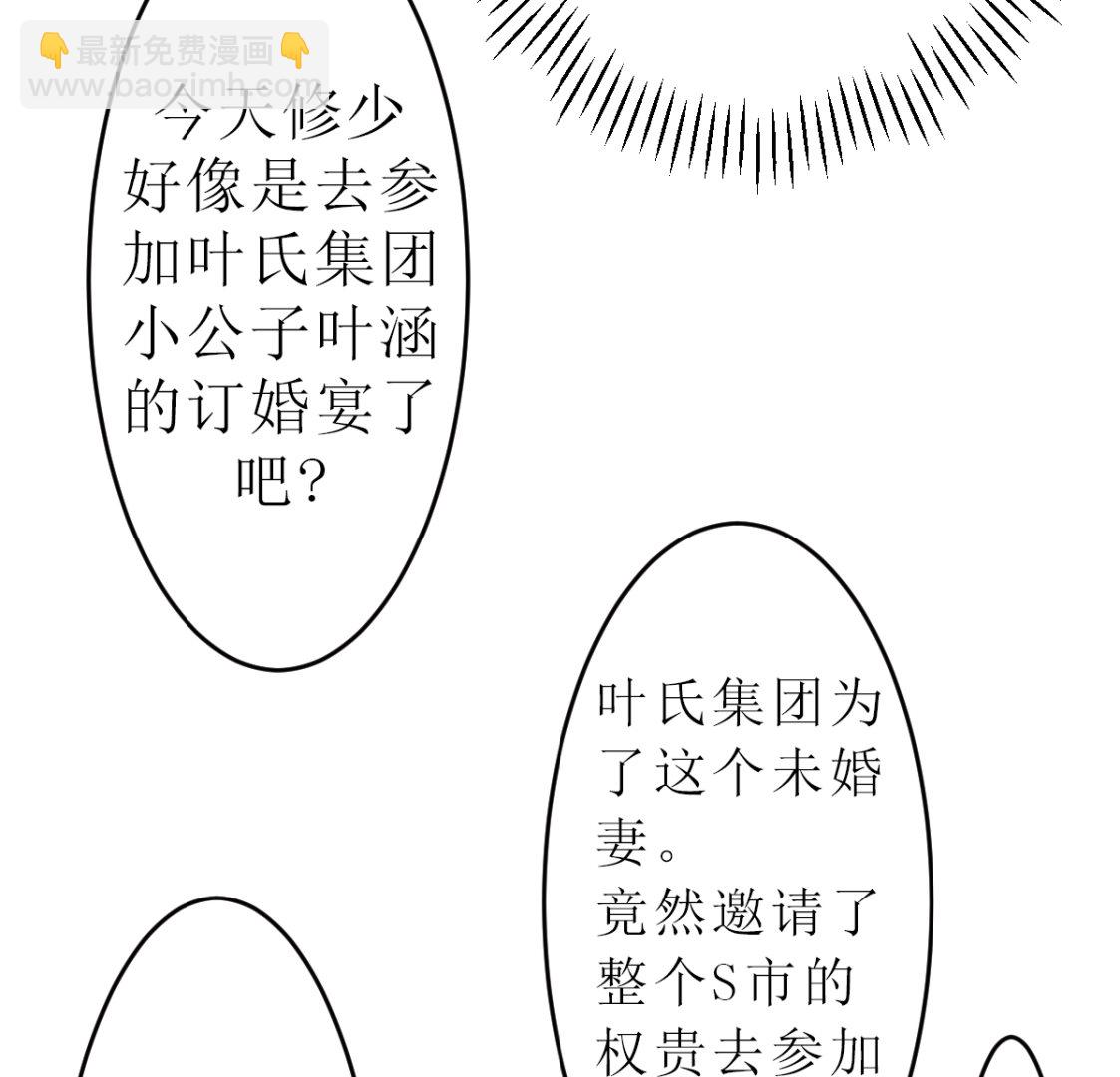 男友订婚 未婚妻却不是她-第3话