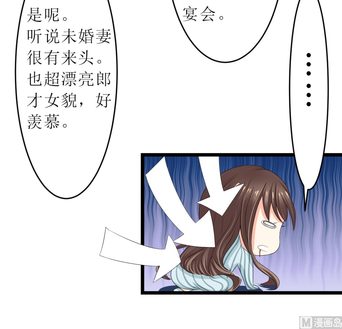 男友订婚 未婚妻却不是她-第3话