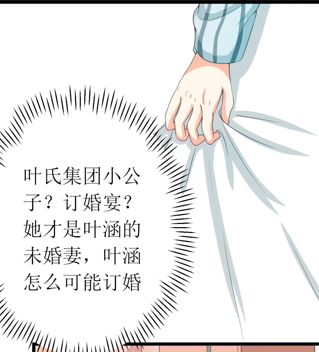 男友订婚 未婚妻却不是她-第3话