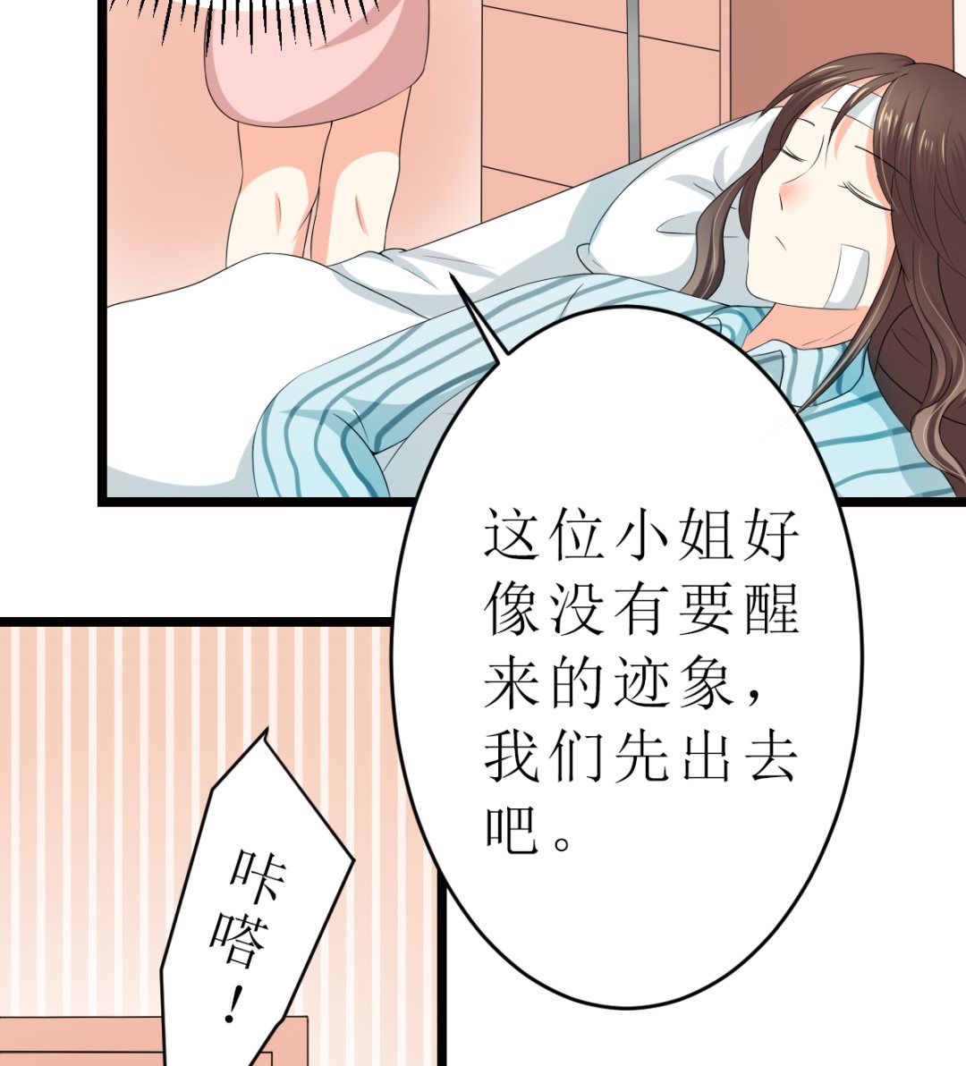 男友订婚 未婚妻却不是她-第3话
