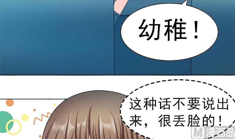 我结婚了-第23话